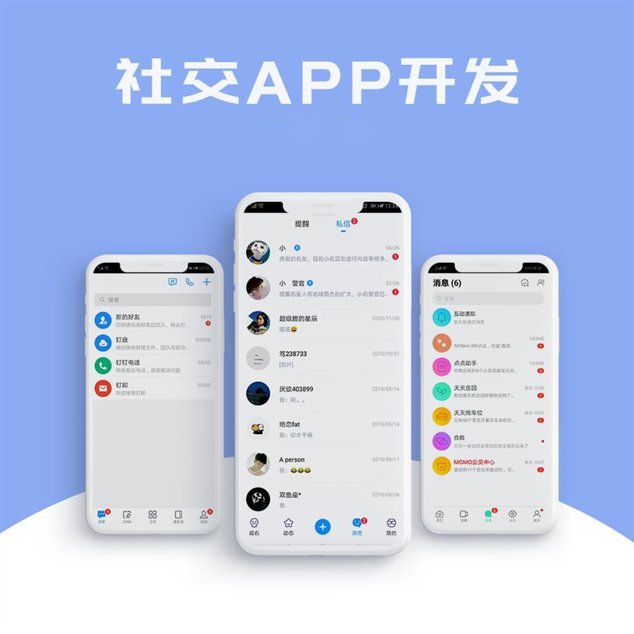 社交app开发，链讯软件开发