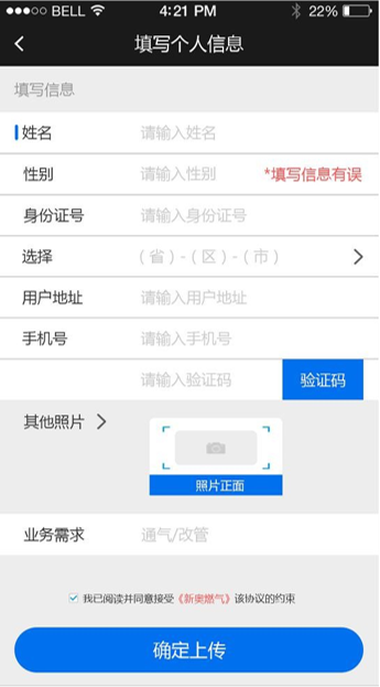 新奥燃气小程序开发