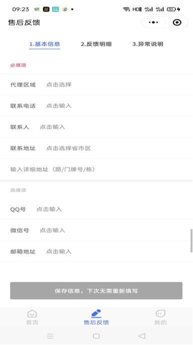 vivo售后小程序开发