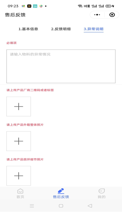 vivo售后小程序开发