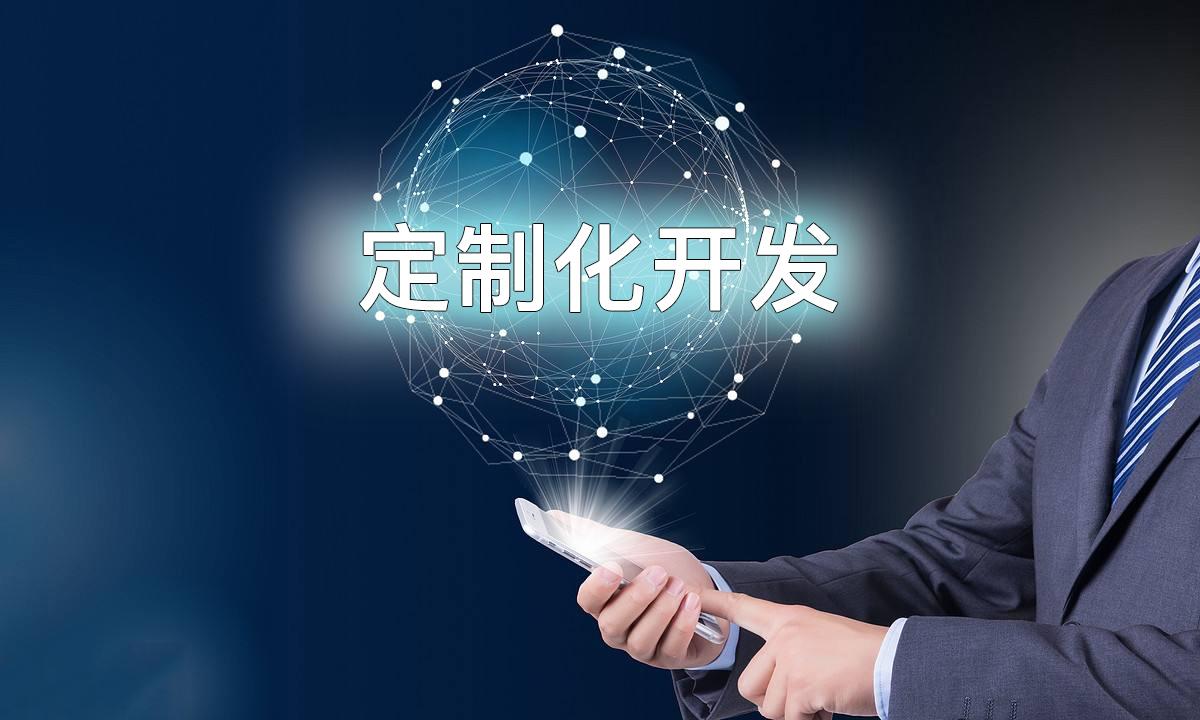软件定制开发，小程序开发