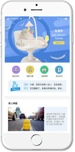母婴小程序开发
