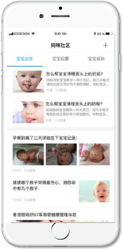 母婴小程序开发