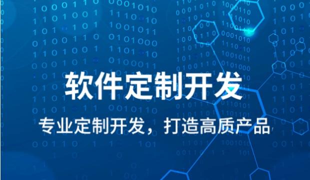 软件定制开发，小程序开发