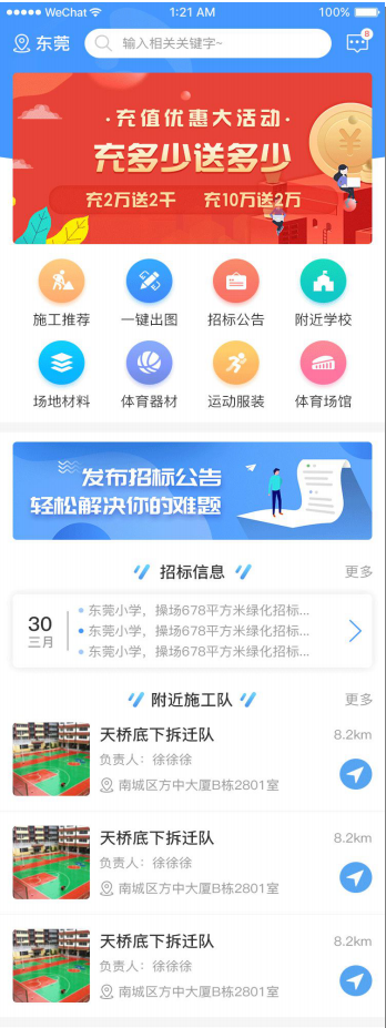 沛琪体育app开发，小程序定制开发