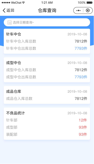 产品追溯小程序开发，订单查询小程序开发