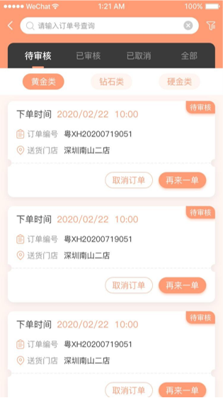 珠宝首饰销售系统定制开发，小程序定制开发