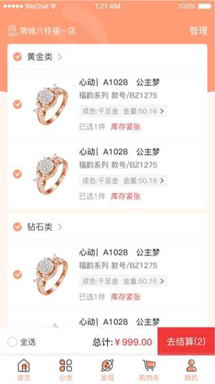 珠宝首饰销售系统定制开发，小程序定制开发