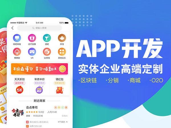 东莞APP定制开发，小程序定制开发