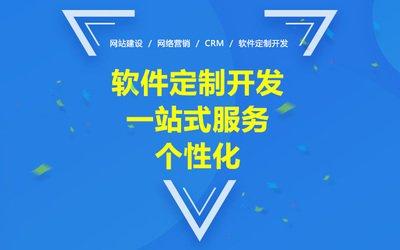 小程序定制开发，软件定制开发费用