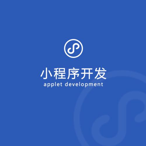 商城小程序开发费用，商城小程序开发