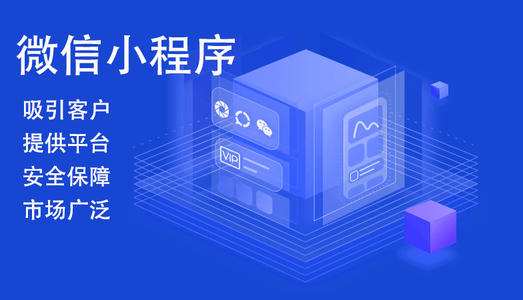 小程序定制开发费用，app定制开发费用