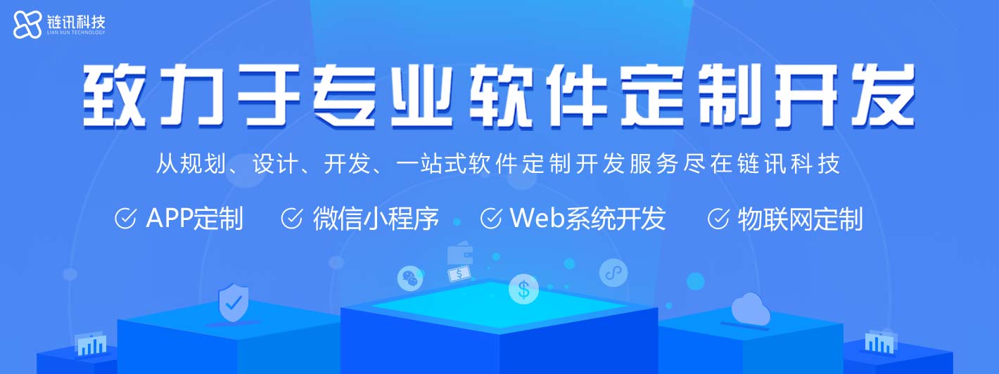 东莞小程序定制开发，软件定制开发