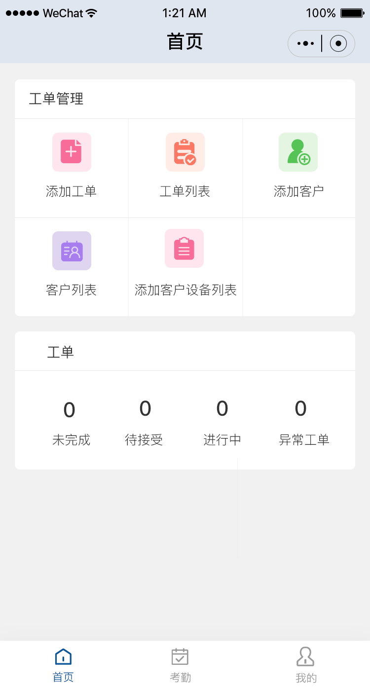 CRM系统开发，软件定制开发