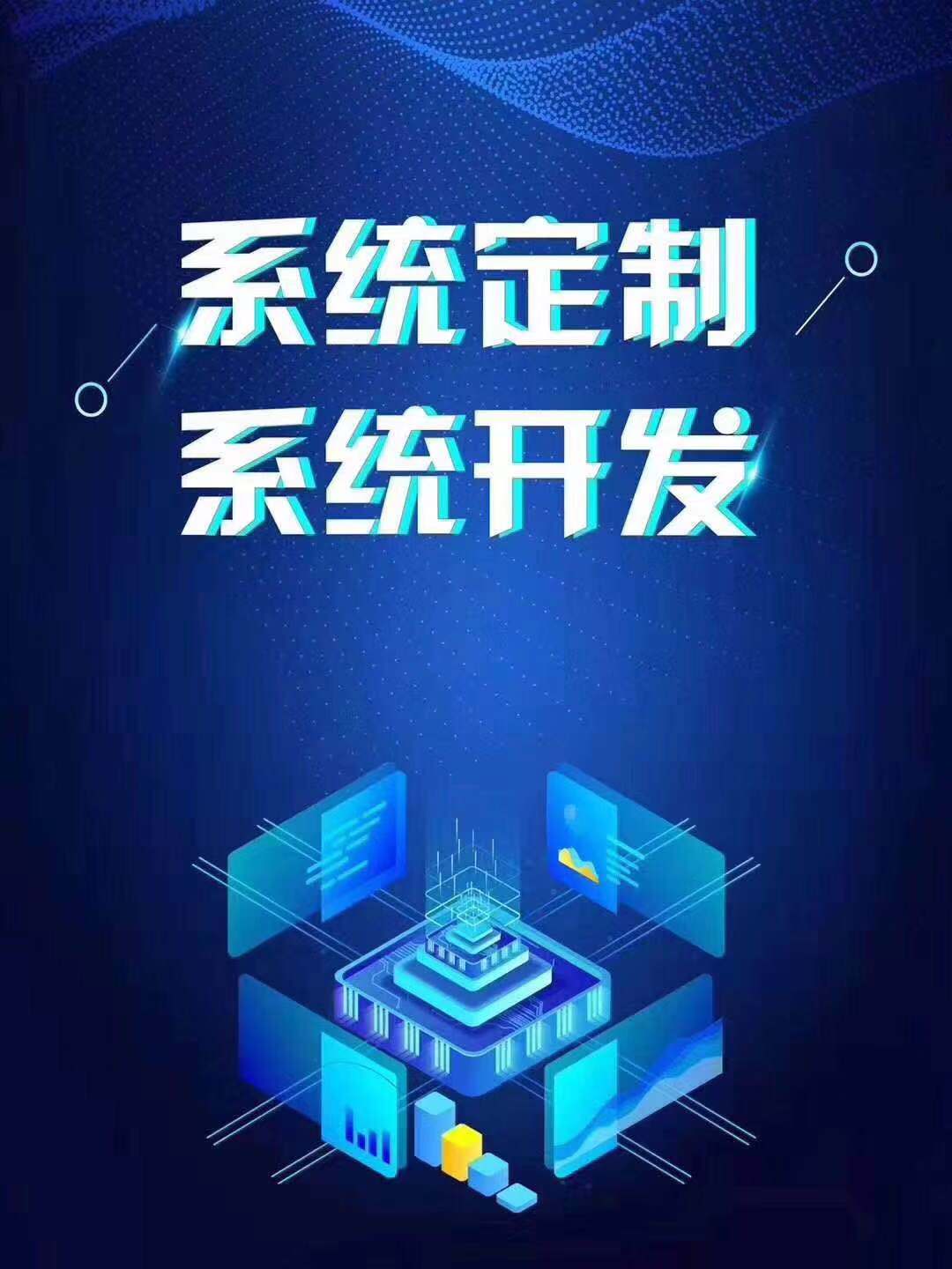 软件定制开发公司，小程序定制开发