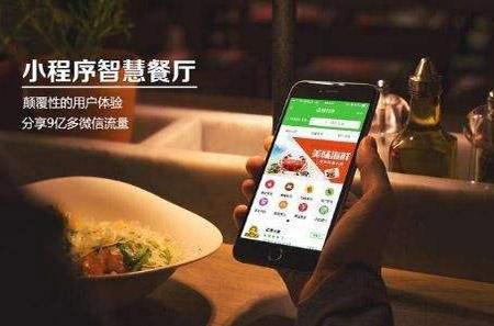 点餐小程序定制开发