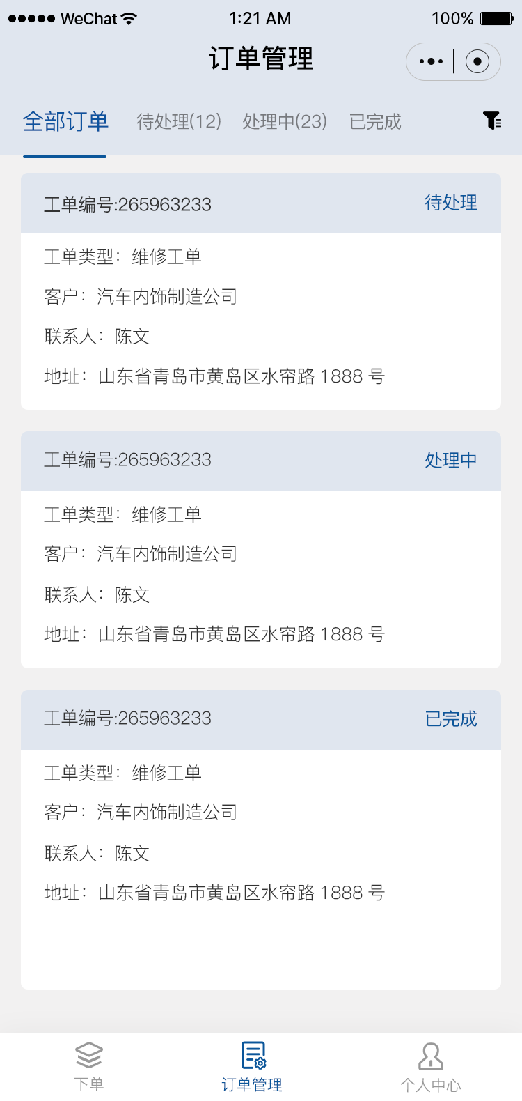 售后宝同款小程序开发