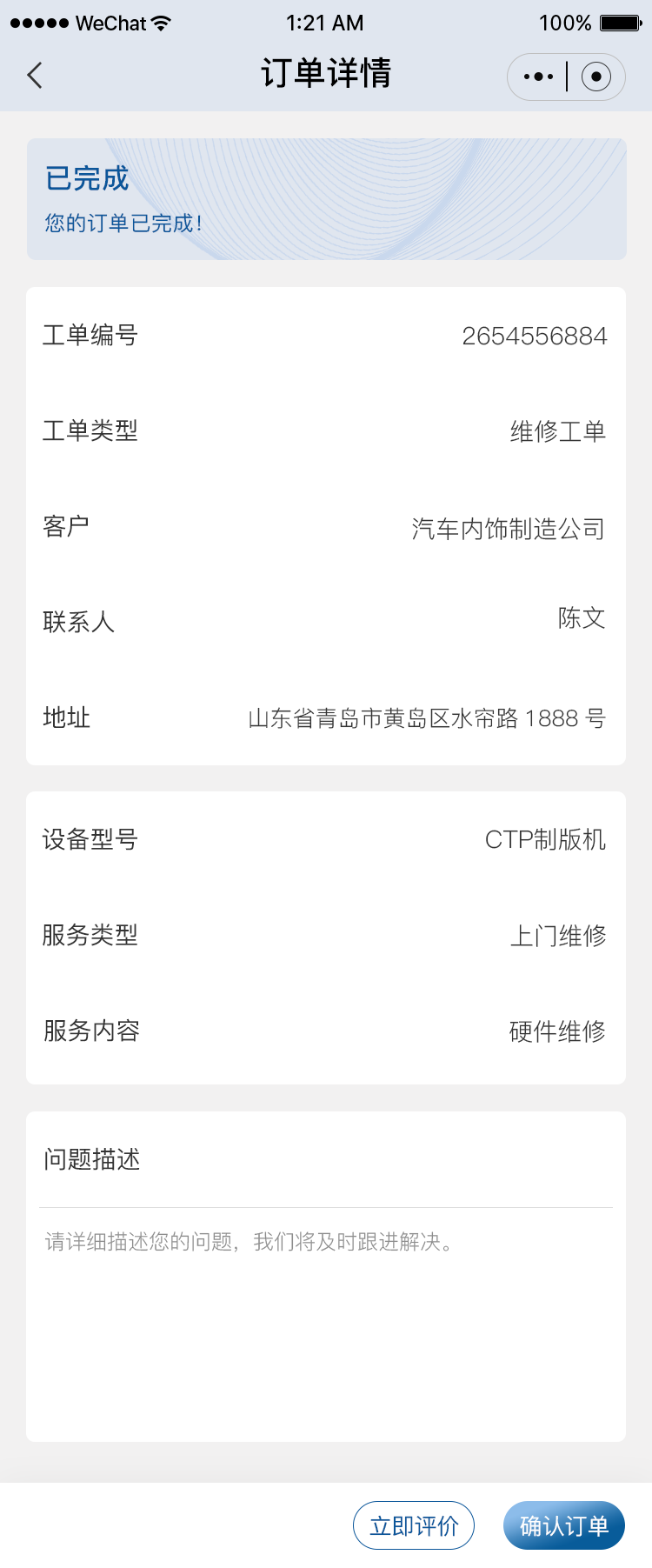 售后宝同款小程序开发