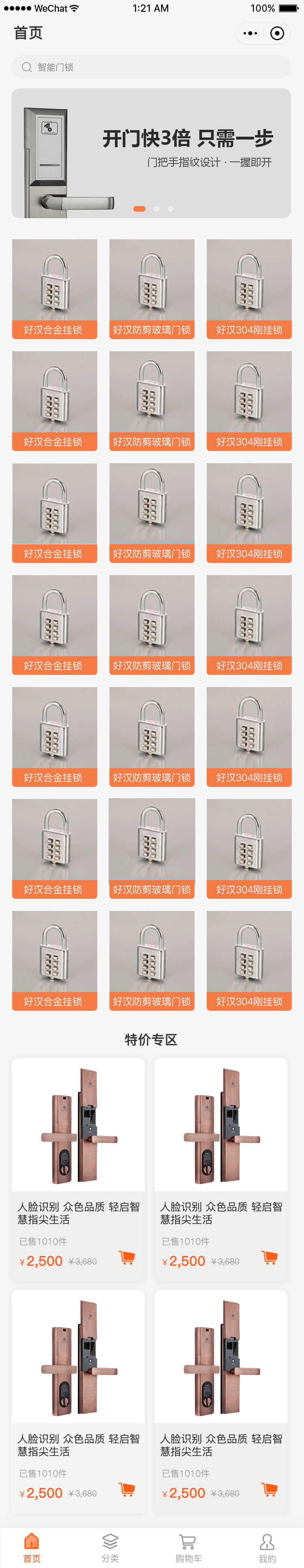 智能门锁商城小程序开发，私域流量