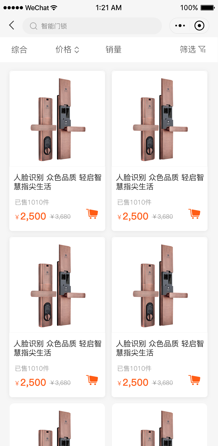 智能门锁商城小程序开发，私域流量