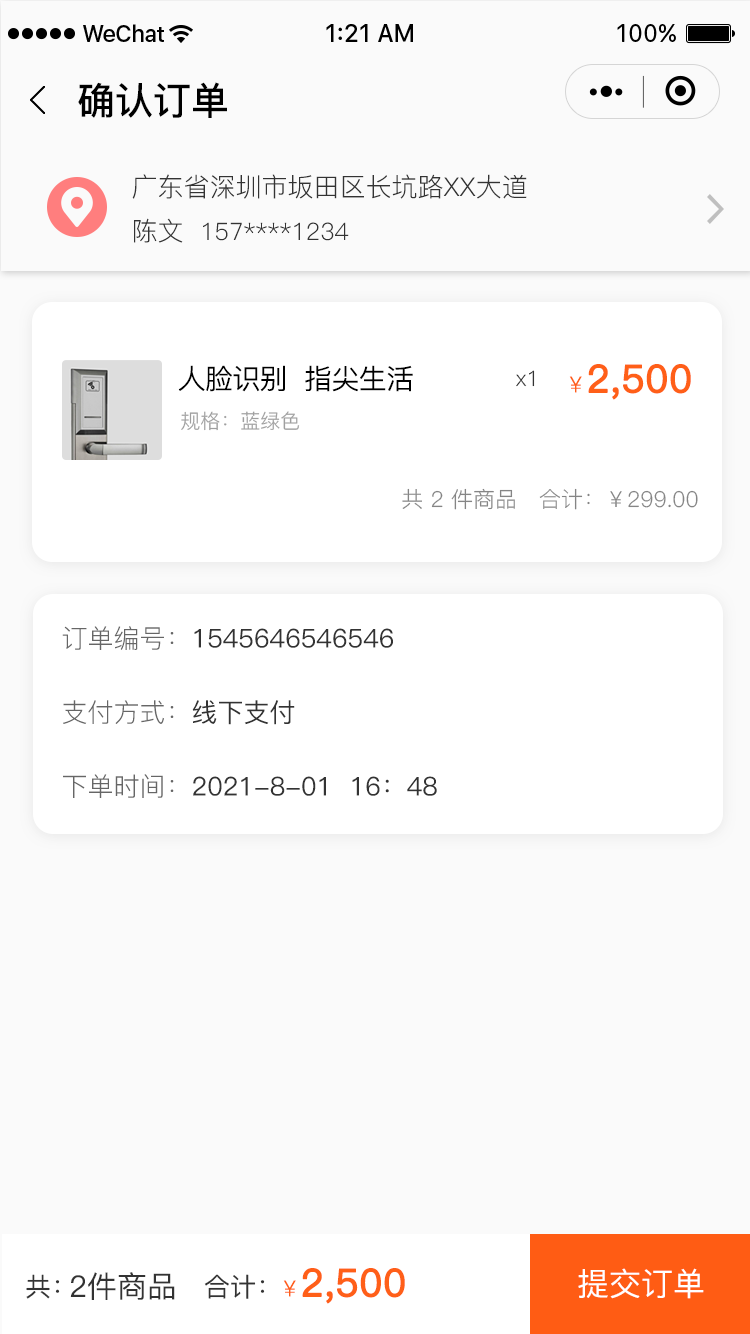 智能门锁商城小程序开发，私域流量