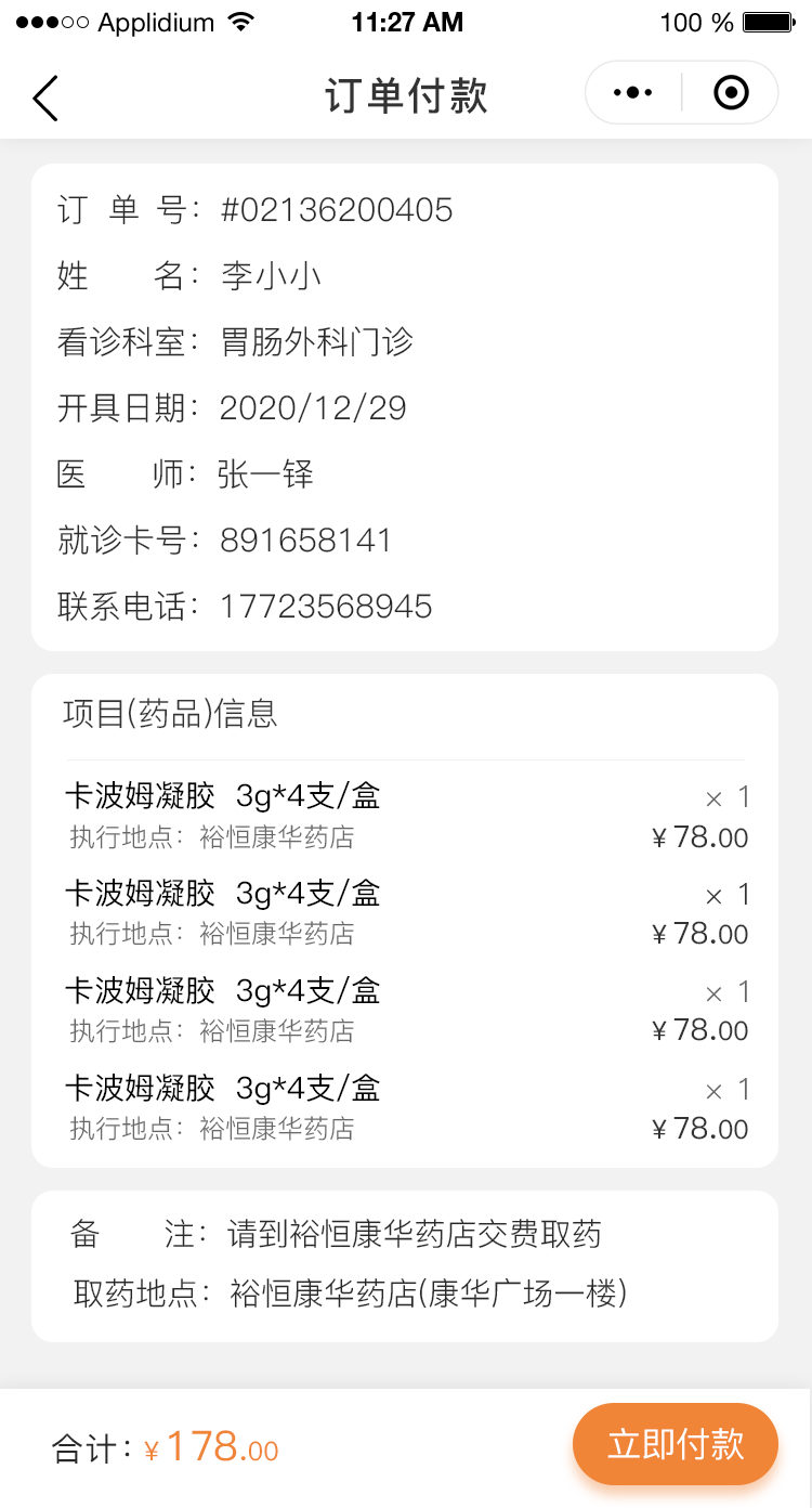 康华医药小程序开发，软件定制开发