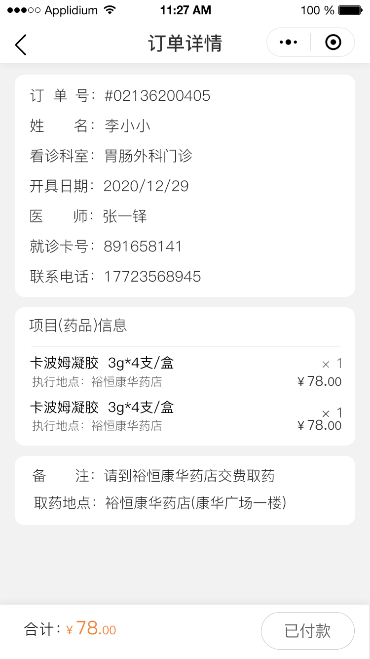 康华医药小程序开发，软件定制开发