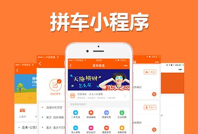 打车小程序开发，软件定制开发