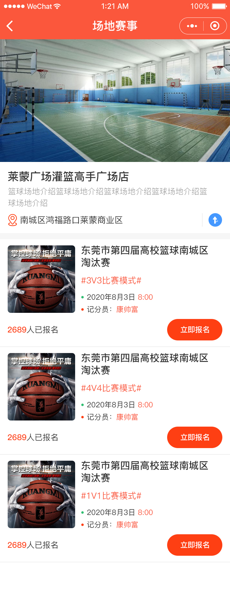 约球小程序开发，AirDUNK约球小程序开发