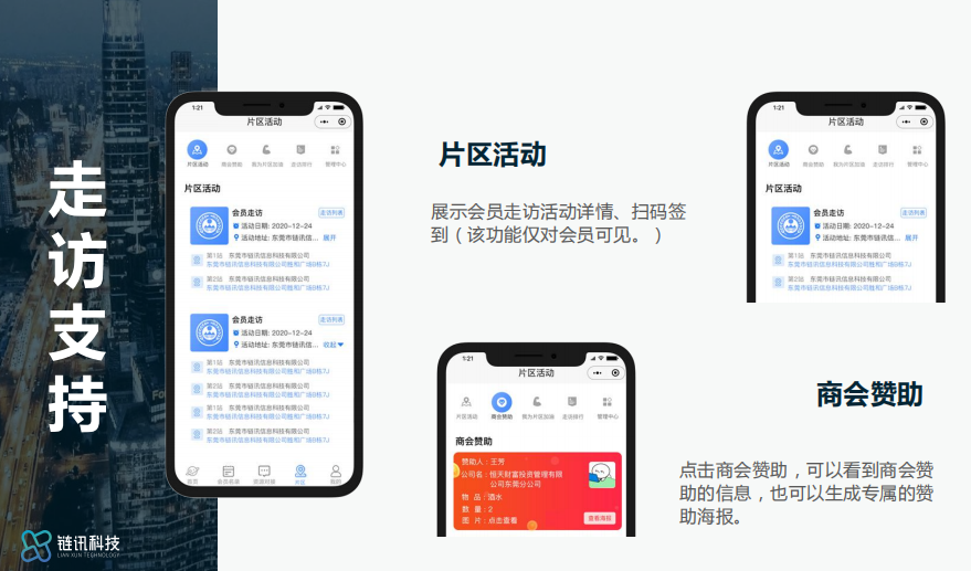 商协会系统开发，软件定制开发