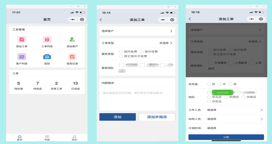 工单系统开发，小程序定制开发价格