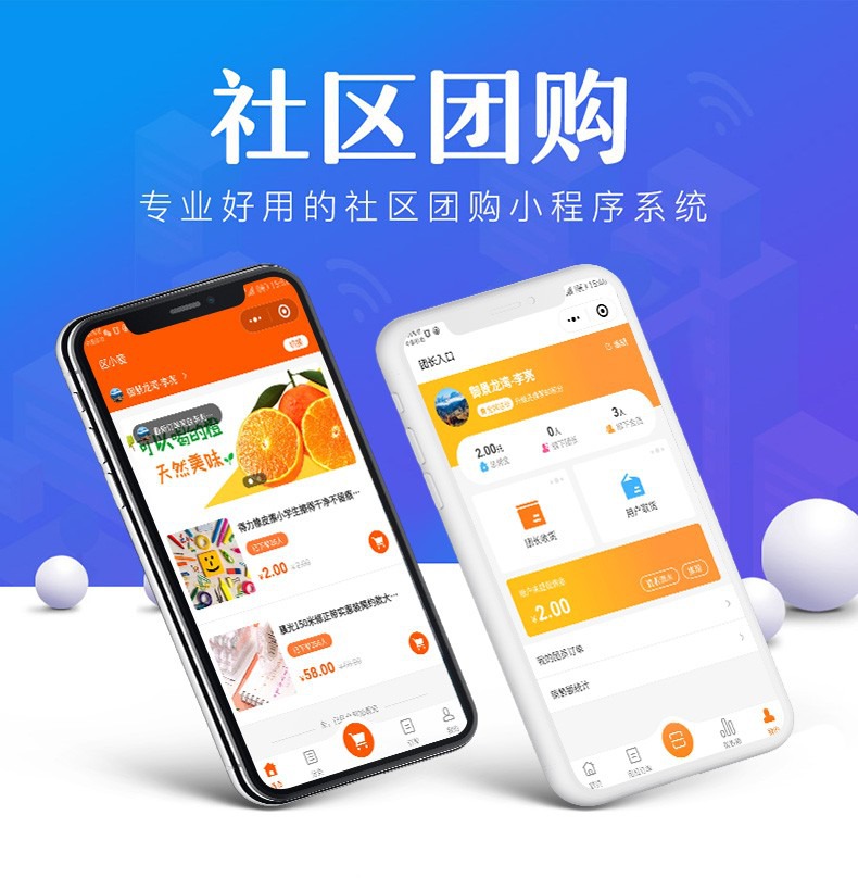 社区团购小程序开发，商城小程序开发