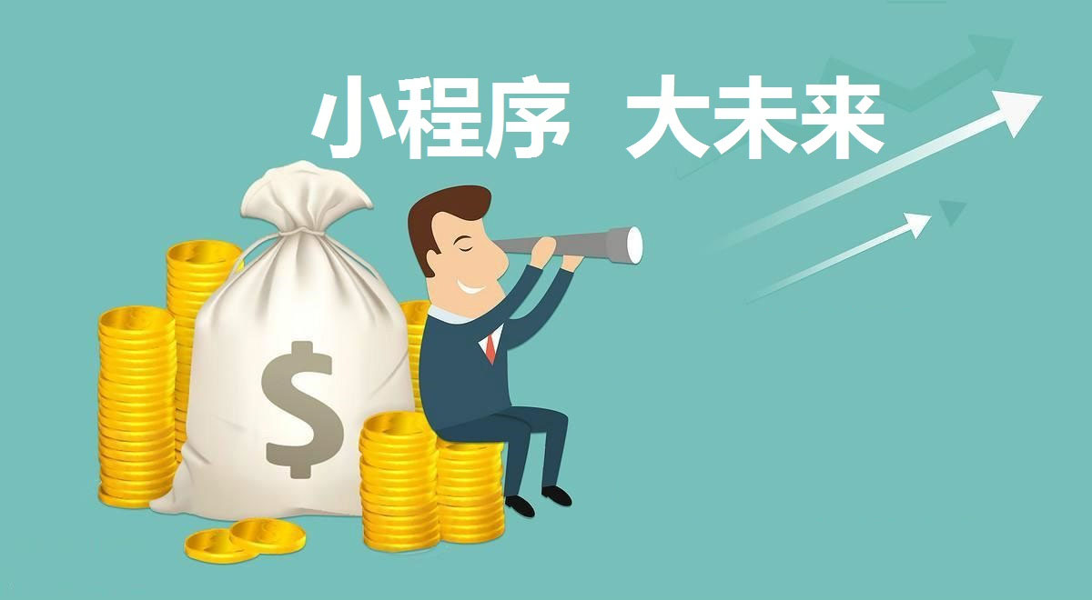 商城小程序开发费用，商城定制开发