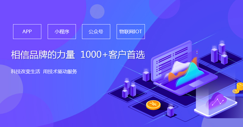 开发小程序价格，软件定制开发价格