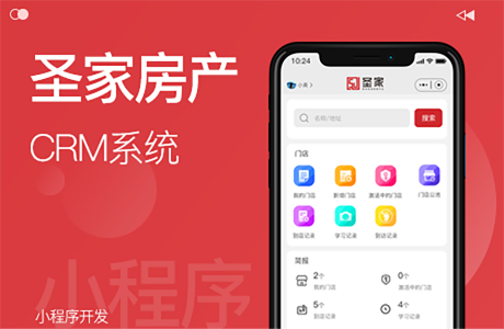 房地产客户管理系统，crm管理系统