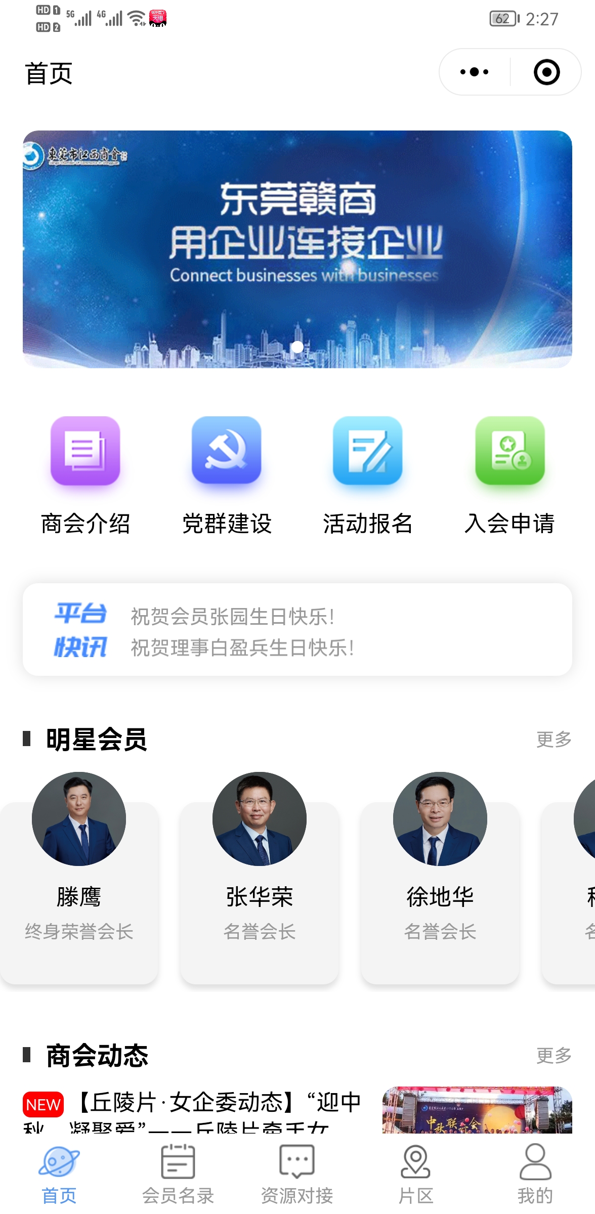 商会小程序开发，商协会系统开发