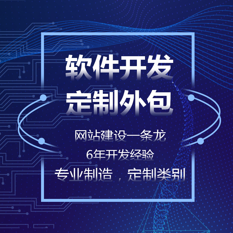 私域流量打造，小程序定制开发