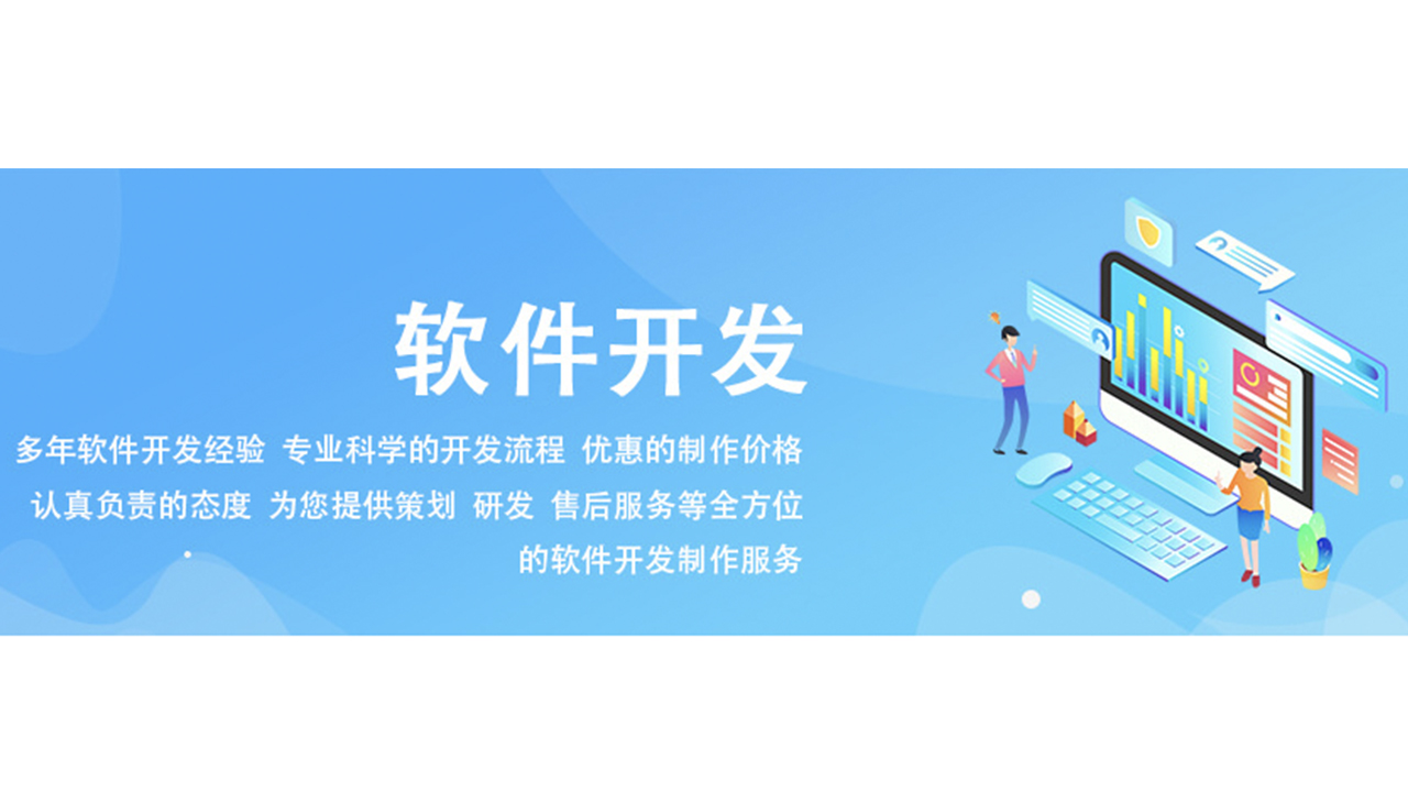 东莞软件定制开发，app定制开发，小程序定制开发