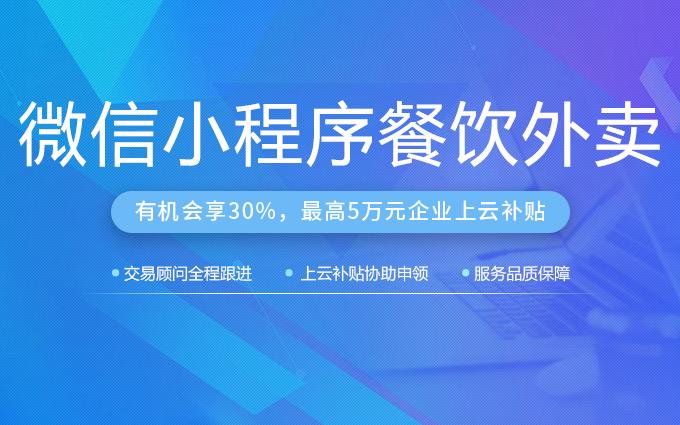 外卖小程序开发，各行各业小程序开发