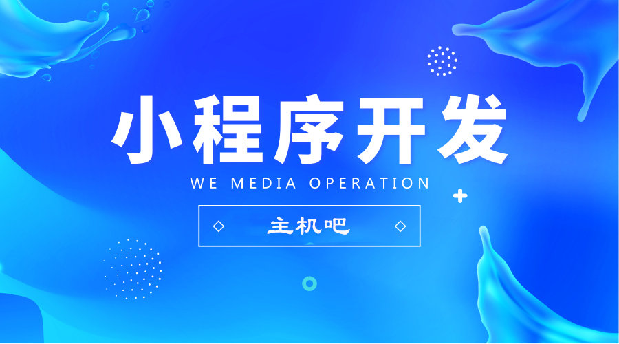 汽车小程序开发，电梯小程序开发，软件定制开发