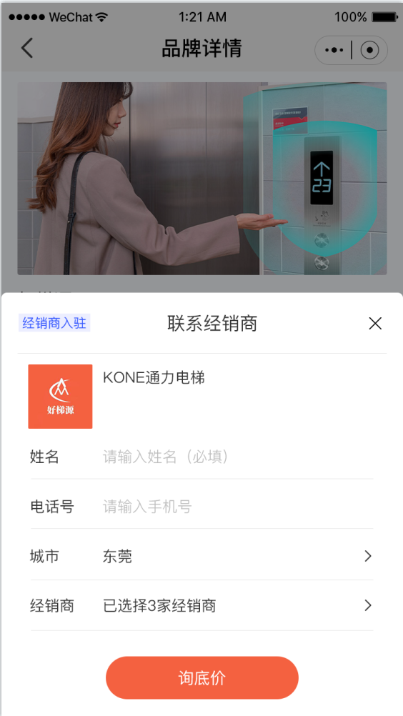 电梯小程序开发，电梯工程小程序开发