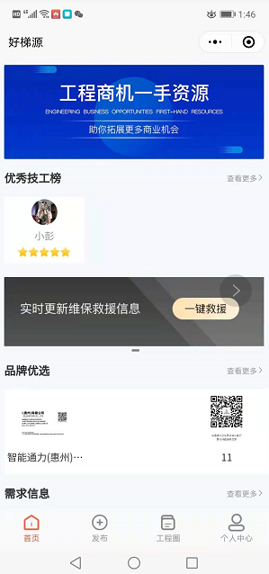 电梯小程序开发,电梯工程小程序开发 电梯小程序开发,电梯工程小程序开发