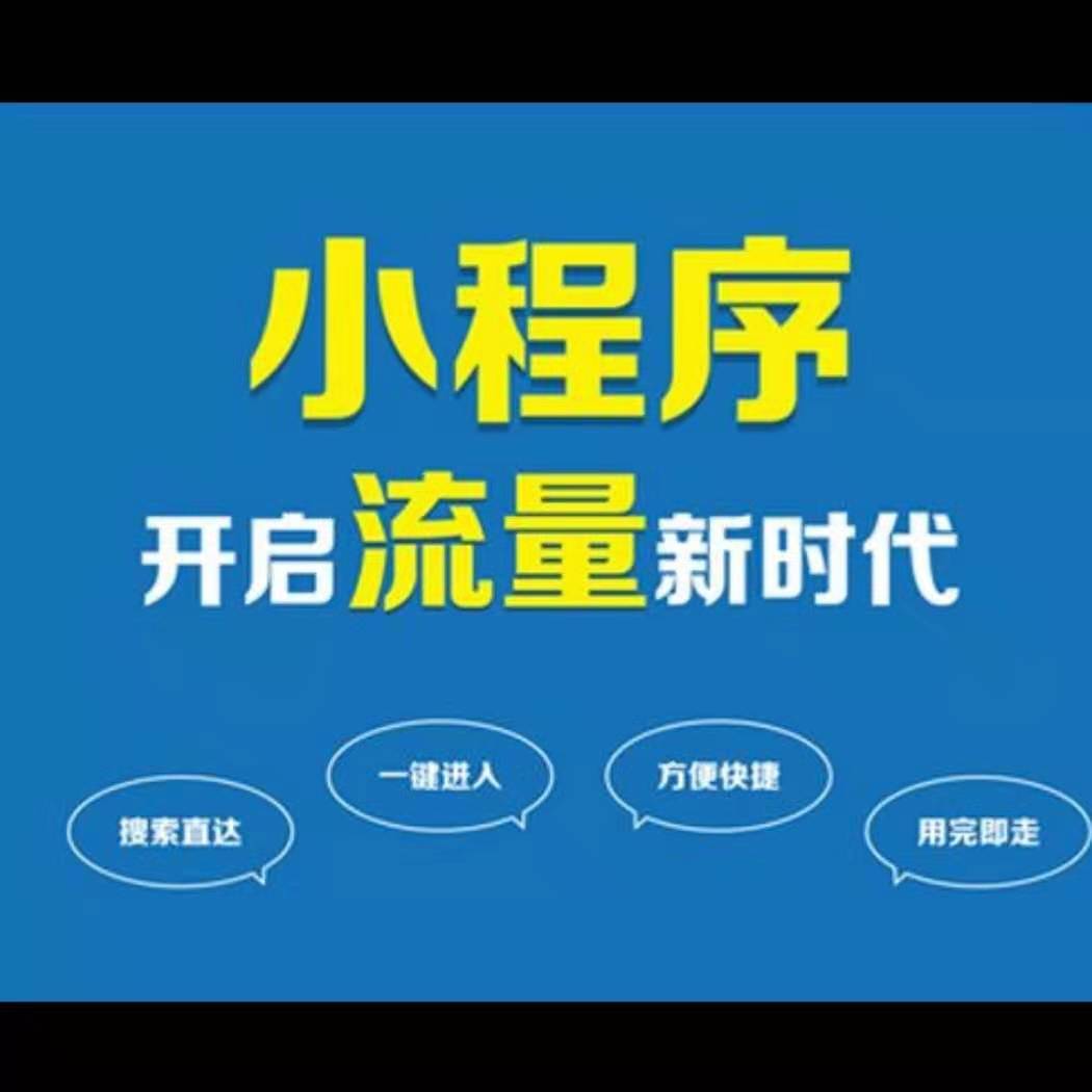 开发小程序原因小程序如何引流