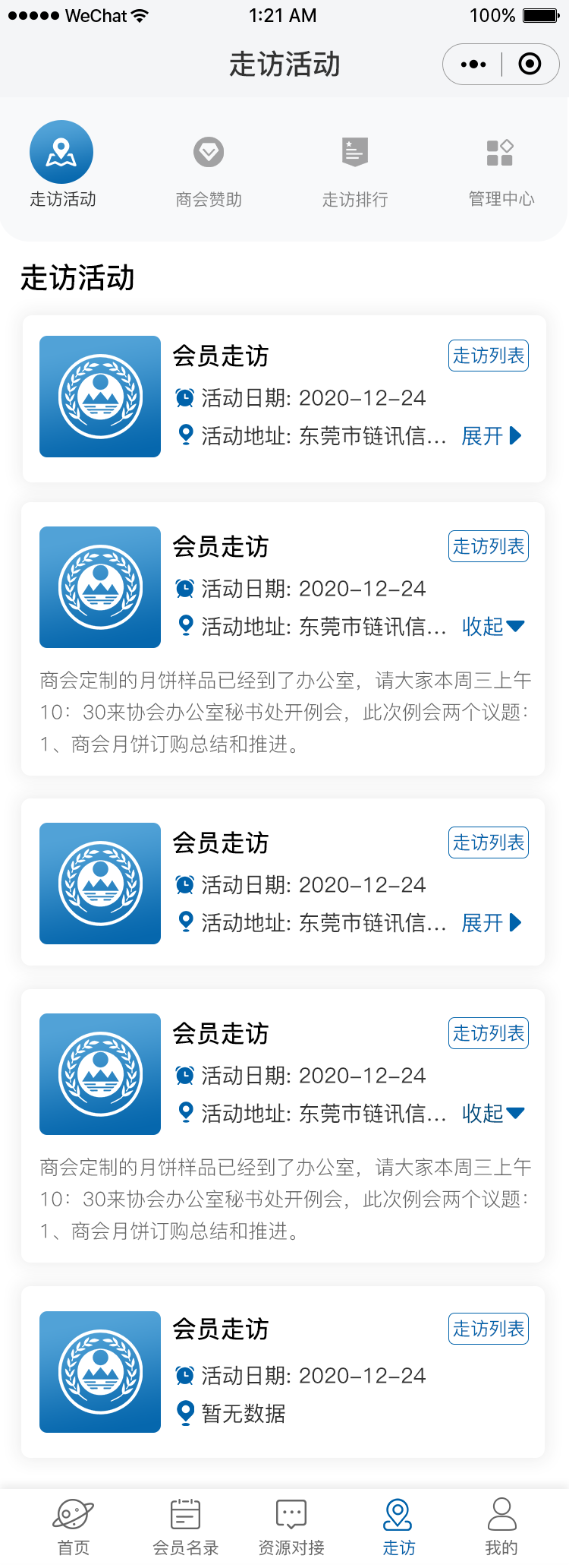 商会管理系统，商协会系统开发，商会系统多少钱
