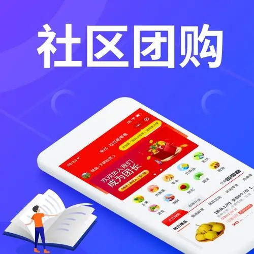 社区团购小程序开发，商城小程序开发费用