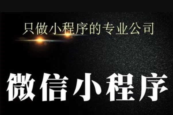 小程序怎么开发，小程序开发价格怎么样