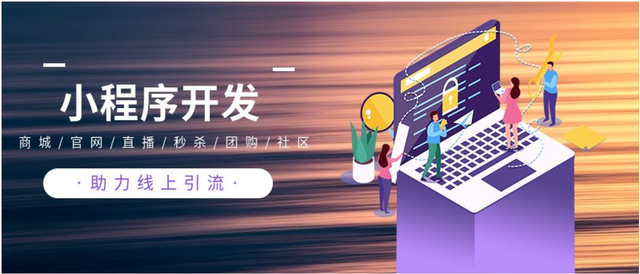 直播小程序开发，软件小程序开发