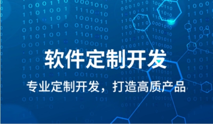 软件定制开发的重要性，东莞小程序开发公司