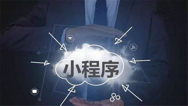 怎么做小程序，小程序，小程序开发