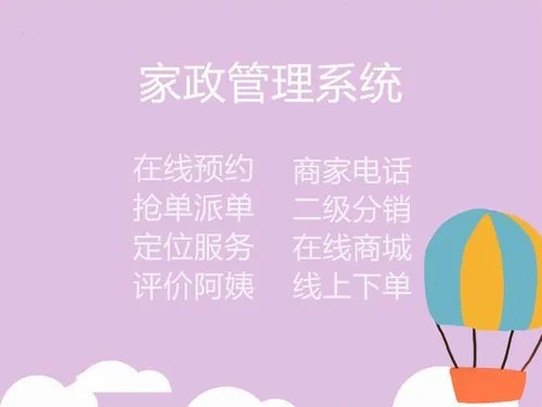 家政app开发，家政app开发公司，家政app开发费用